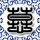 春风十里不如你
